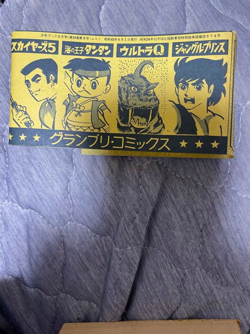 少年ブック　付録　帯付き　ミラクルA ウルトラQ