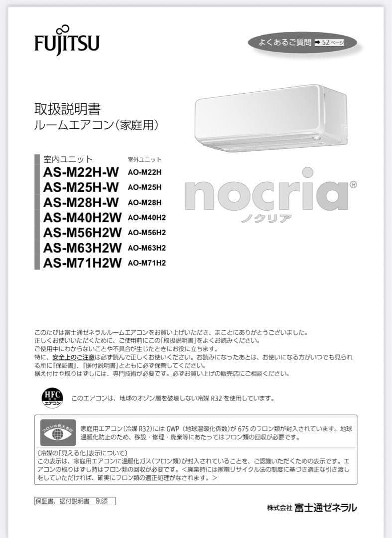 富士通ノクリア　AS-M40H2W 室内機14畳用