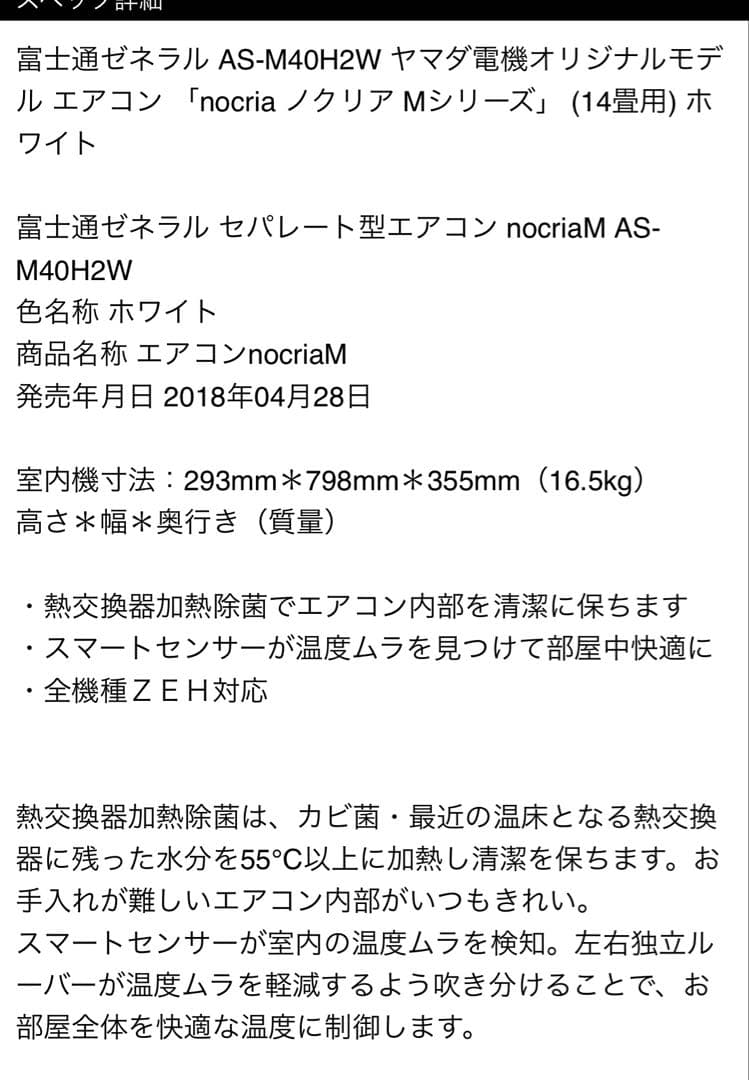 富士通ノクリア　AS-M40H2W 室内機14畳用