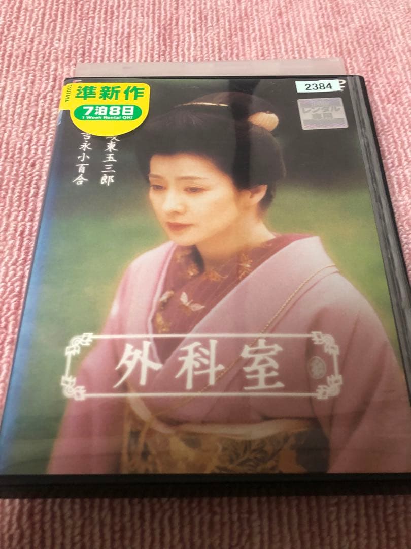 外科室　吉永小百合《レンタル落ちDVD・廃盤》