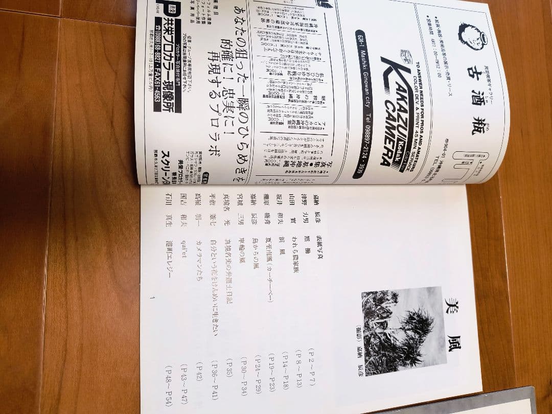 沖縄　写真誌　美風9号10号　二冊　平敷兼七・石川真生ほか　絶版希少入手困難