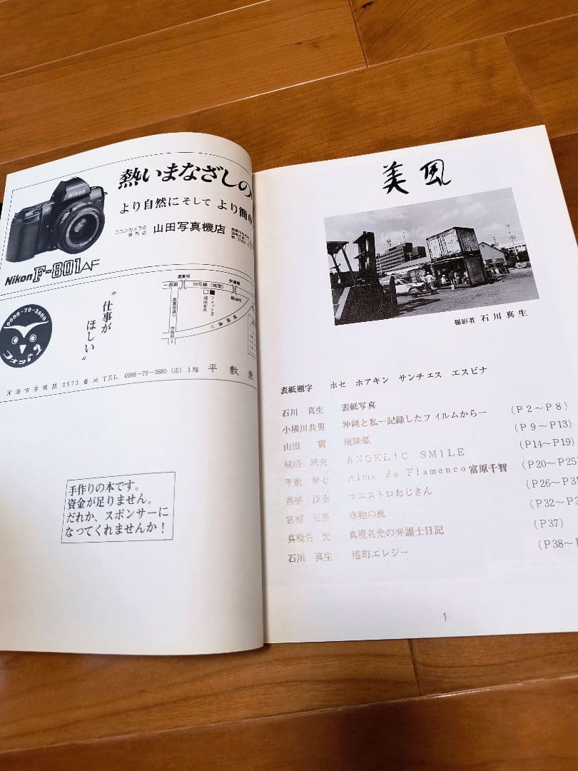 沖縄　写真誌　美風9号10号　二冊　平敷兼七・石川真生ほか　絶版希少入手困難