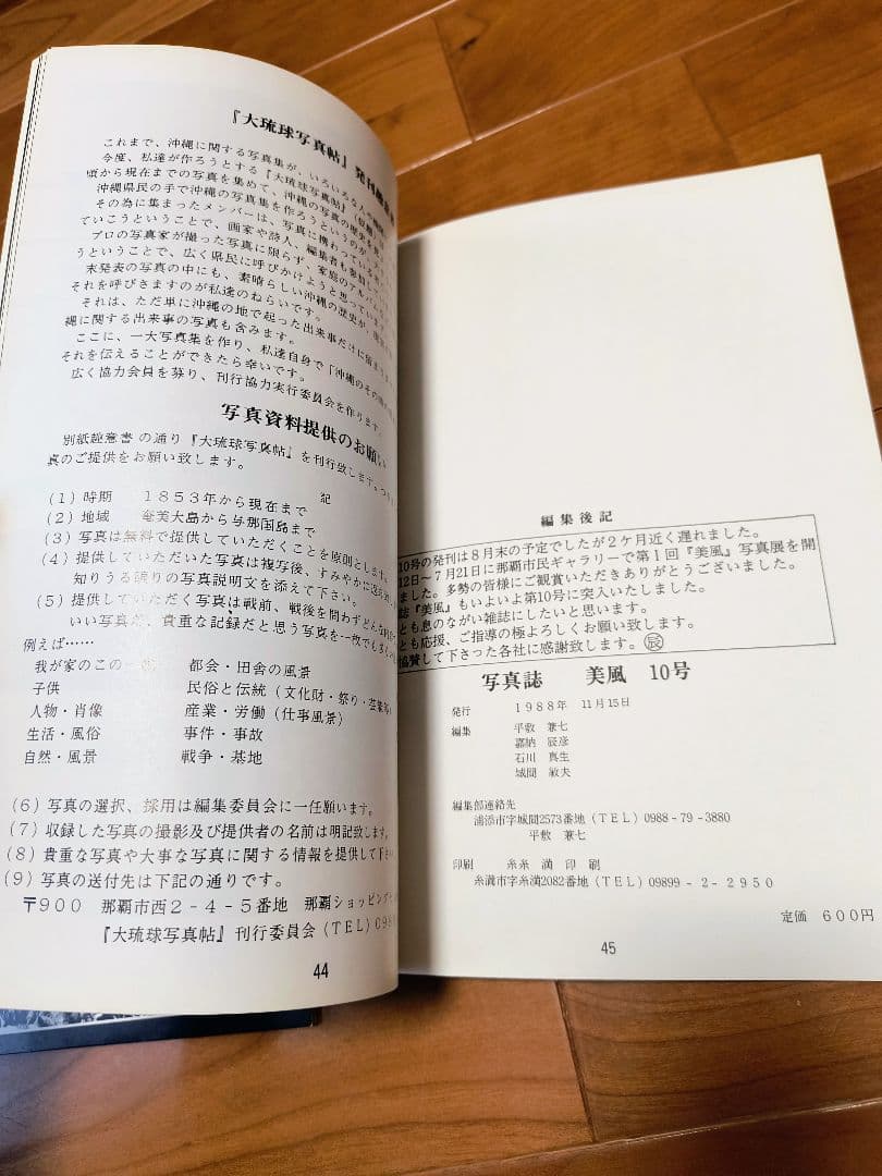 沖縄　写真誌　美風9号10号　二冊　平敷兼七・石川真生ほか　絶版希少入手困難