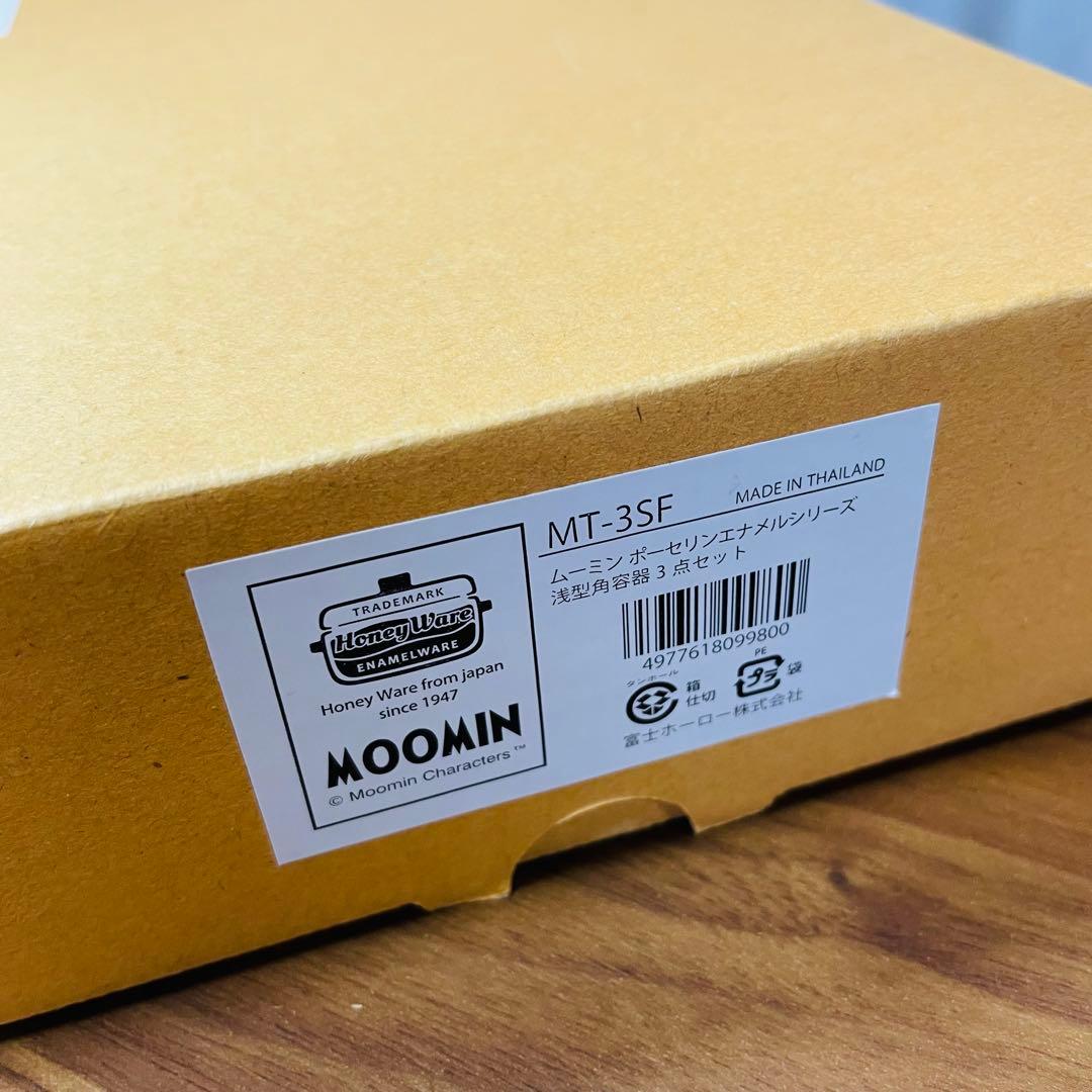 未使用　廃盤品　ムーミン×富士ホーロー 保存容器3点セット