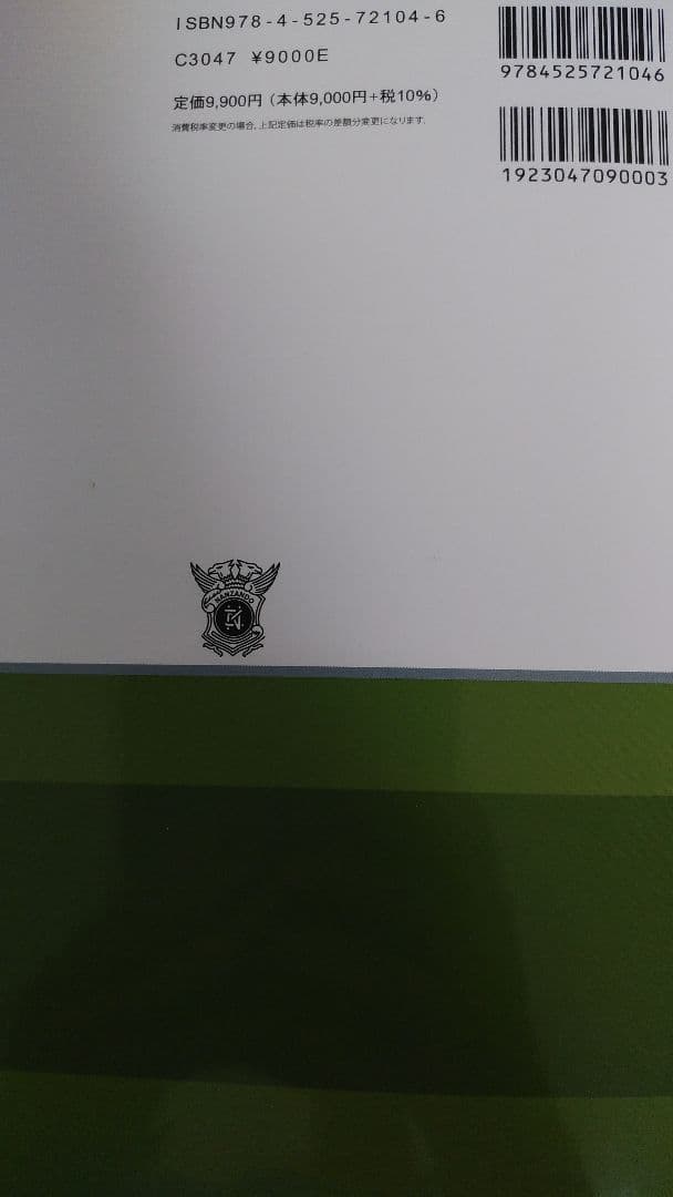 薬物治療学 改訂14版 南山堂