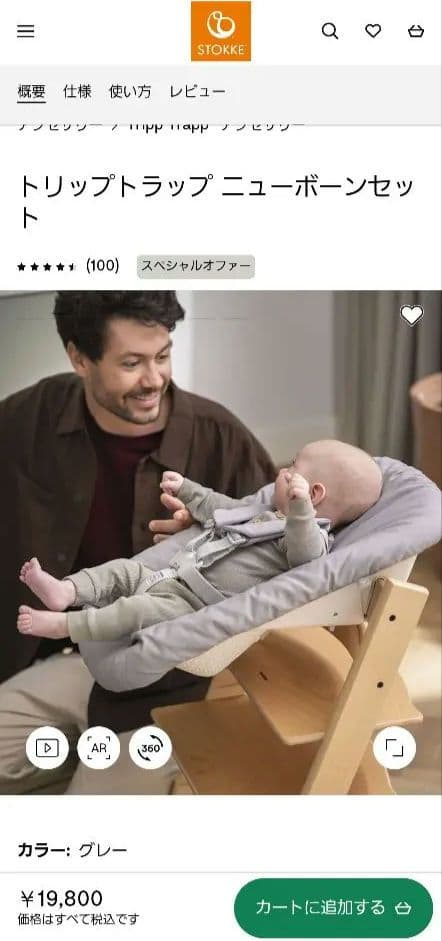 ストッケ　ニューボーンセット