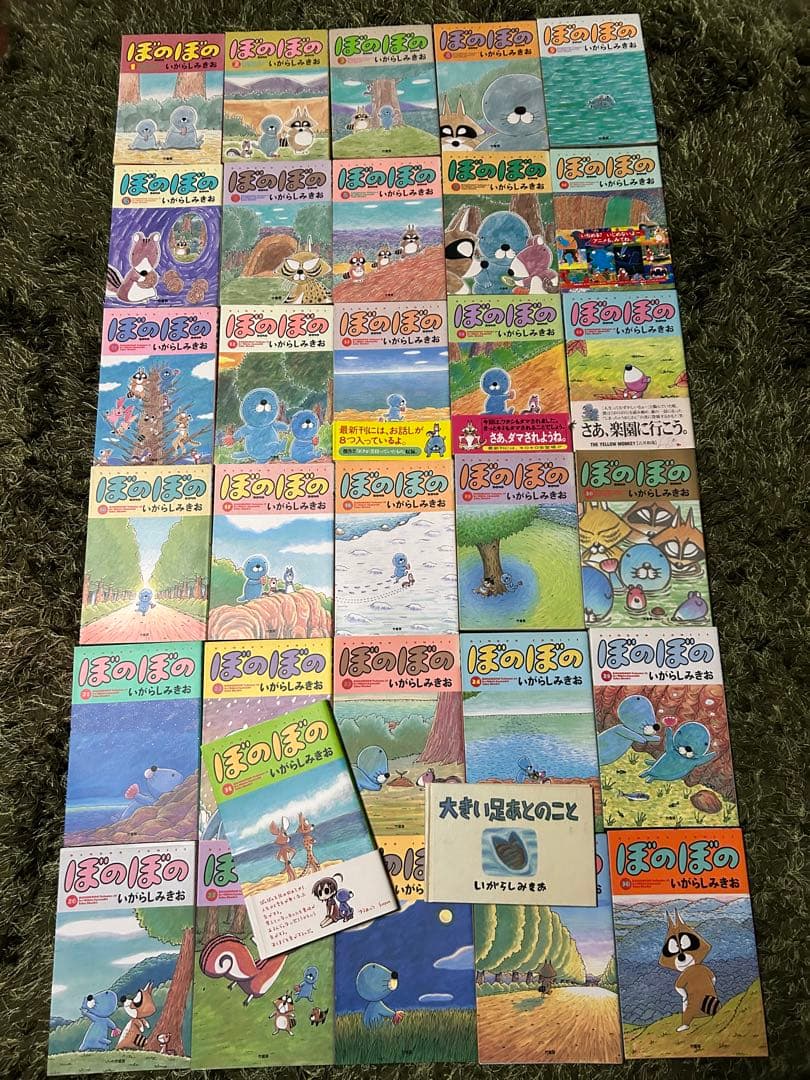 ぼのぼの いがらしみきお 1〜31巻 大きい足あとのこと 絵本付き 懐かしマンガ