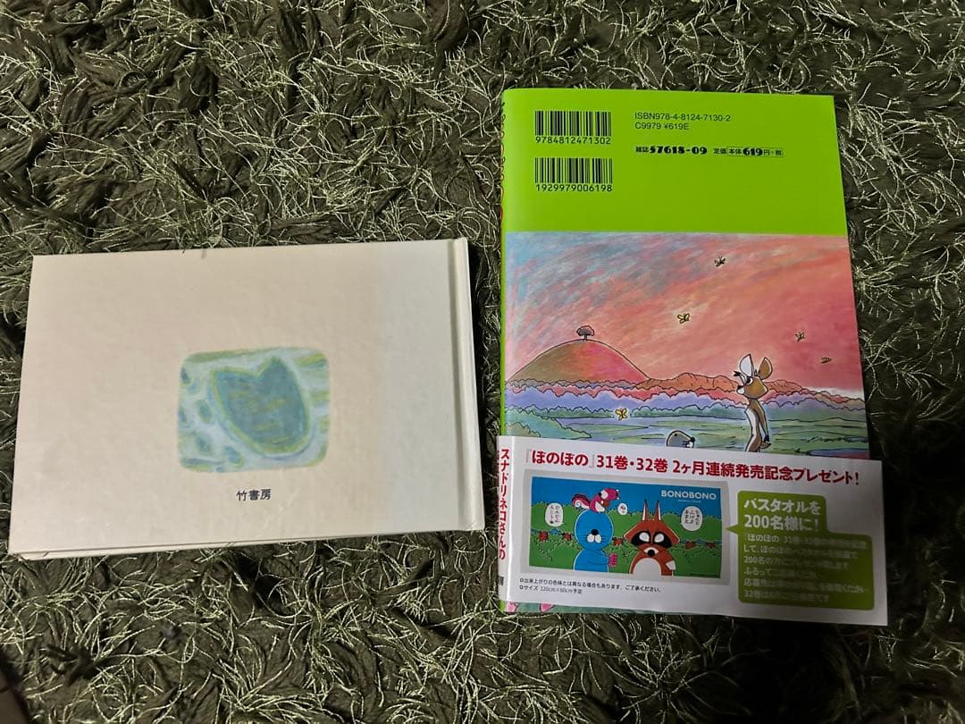 ぼのぼの いがらしみきお 1〜31巻 大きい足あとのこと 絵本付き 懐かしマンガ