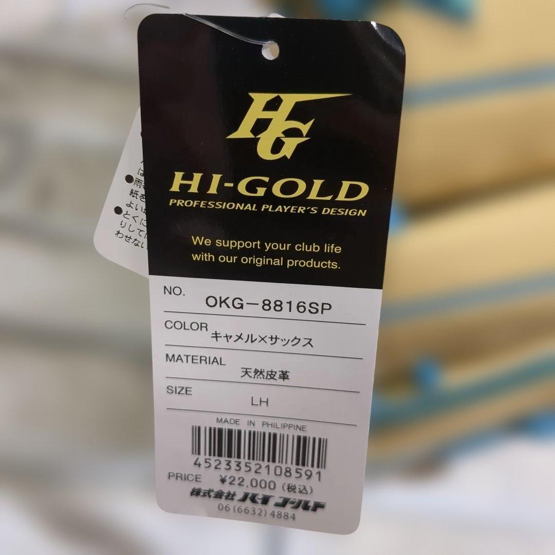 【未使用】ハイゴールド　軟式　オールラウンド用 キャメル×サックス　限定品
