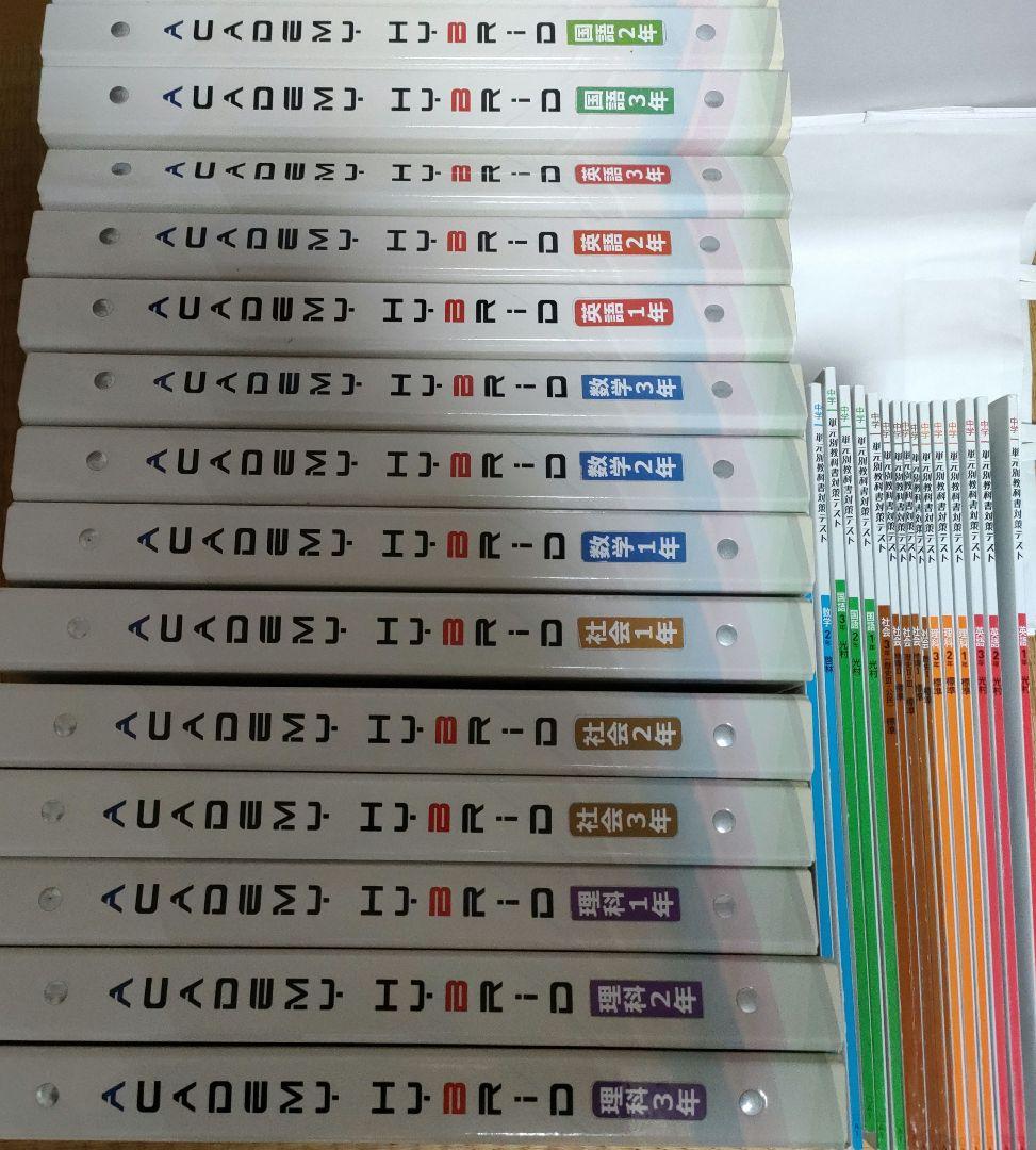 アカデミーハイブリッド国英数理社