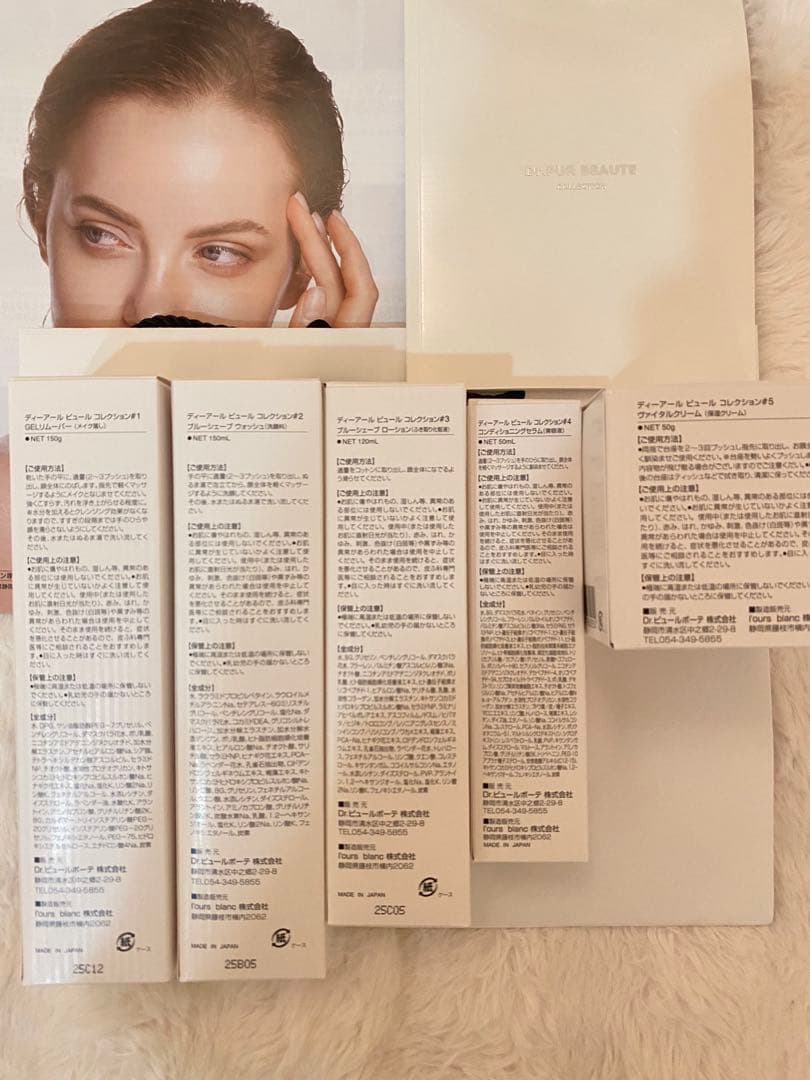 新品ドクターピュールボーテ基礎5点セット　#1#2#3#4#5 D.PUR