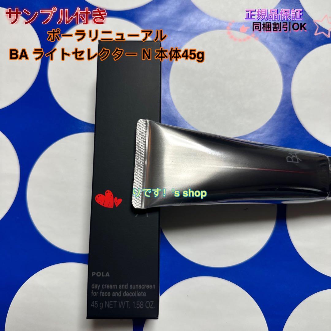 もこポーラリニューアル BA ライトセレクター N 本体45g
