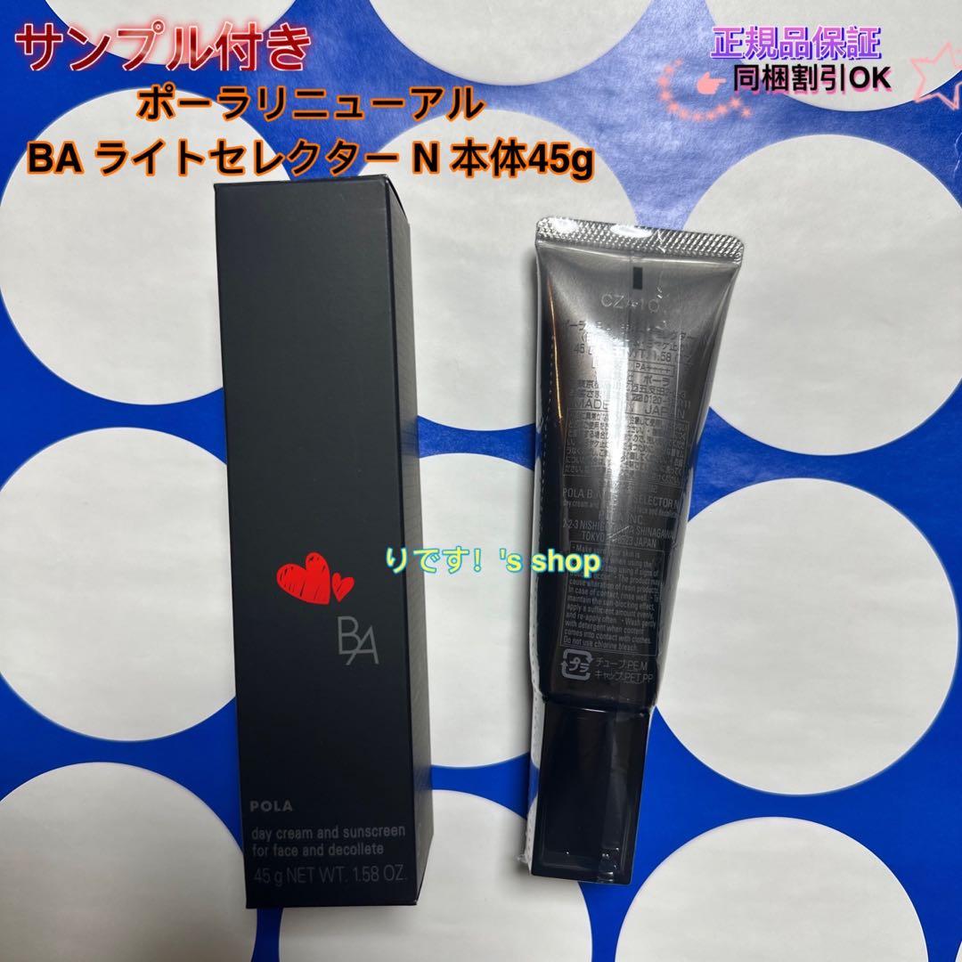 もこポーラリニューアル BA ライトセレクター N 本体45g