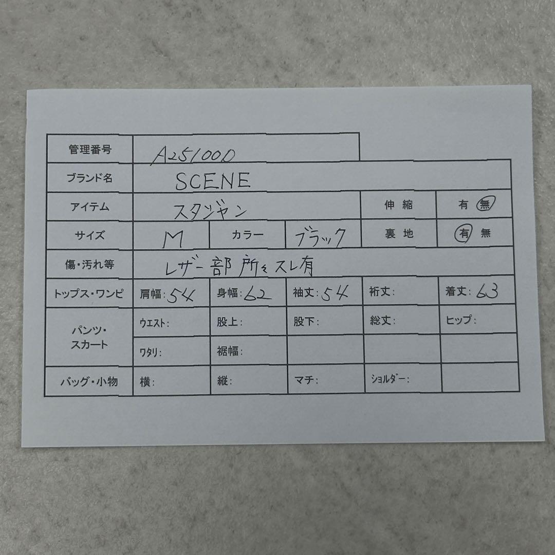 【SCENE】スタジャン レザー ヴィンテージ 牛革 バックロゴ ブラック M