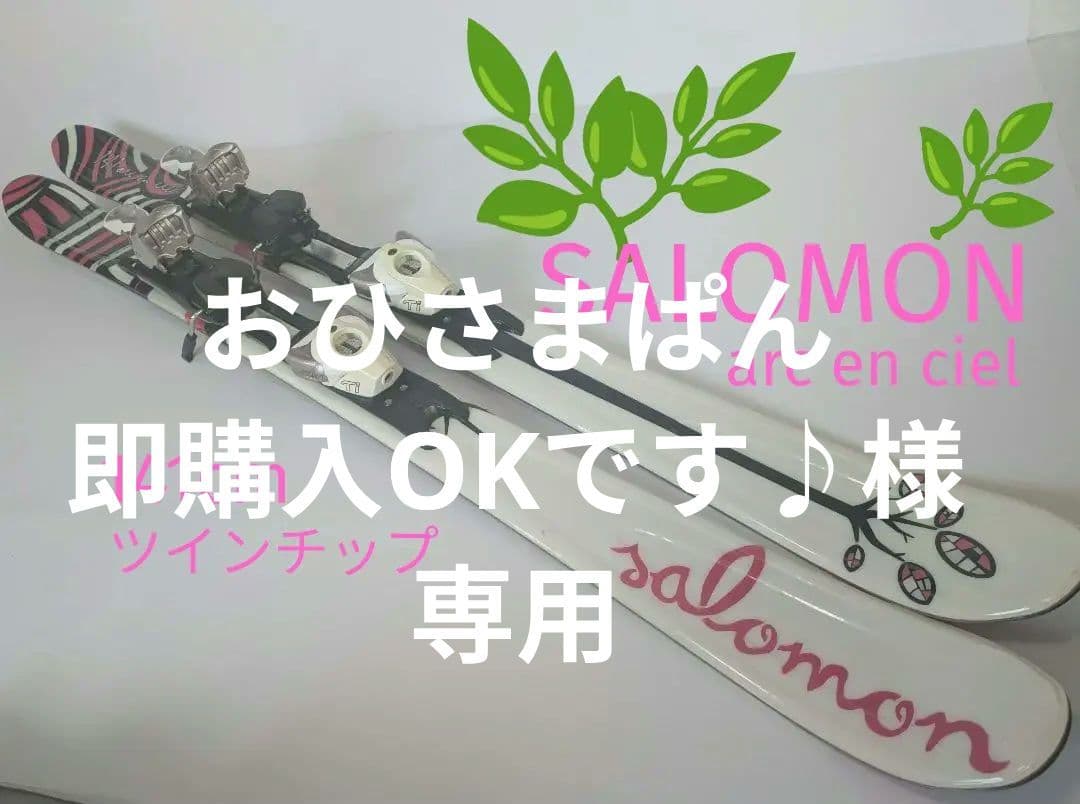 おひさまぱん 即購入OKです♪　サロモン 141cm カービングスキー