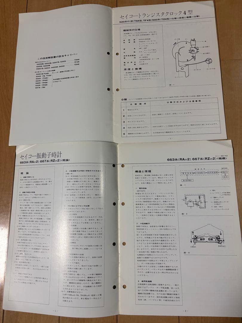 セイコー　クロック　技術解説書　時計修理読本　8冊セット　非売品