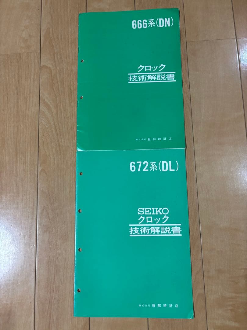 セイコー　クロック　技術解説書　時計修理読本　8冊セット　非売品