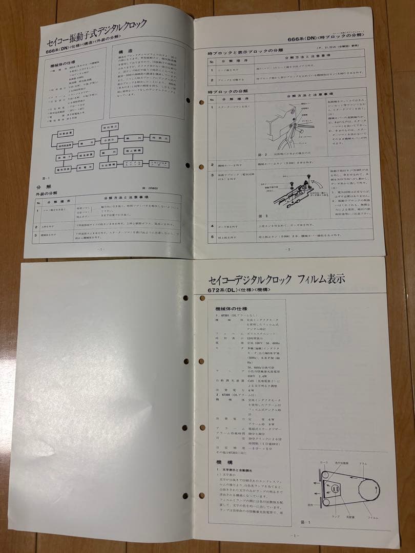 セイコー　クロック　技術解説書　時計修理読本　8冊セット　非売品