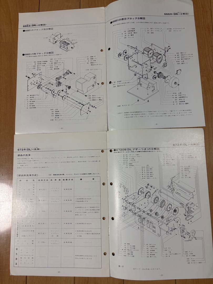 セイコー　クロック　技術解説書　時計修理読本　8冊セット　非売品