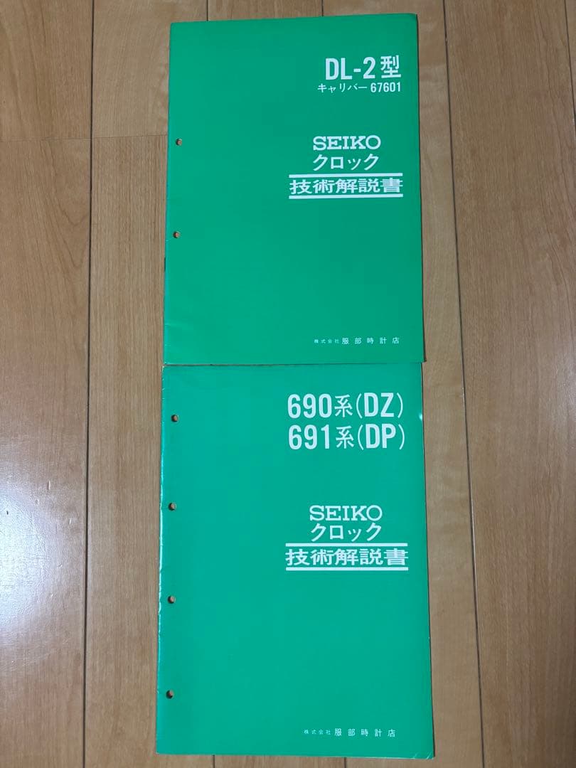 セイコー　クロック　技術解説書　時計修理読本　8冊セット　非売品