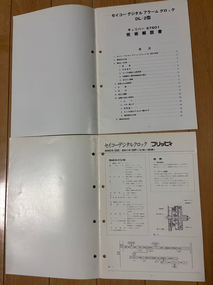 セイコー　クロック　技術解説書　時計修理読本　8冊セット　非売品