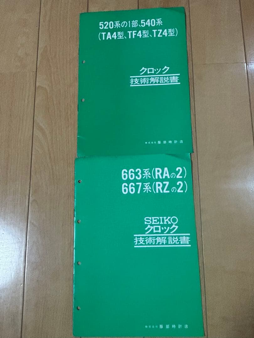 セイコー　クロック　技術解説書　時計修理読本　8冊セット　非売品