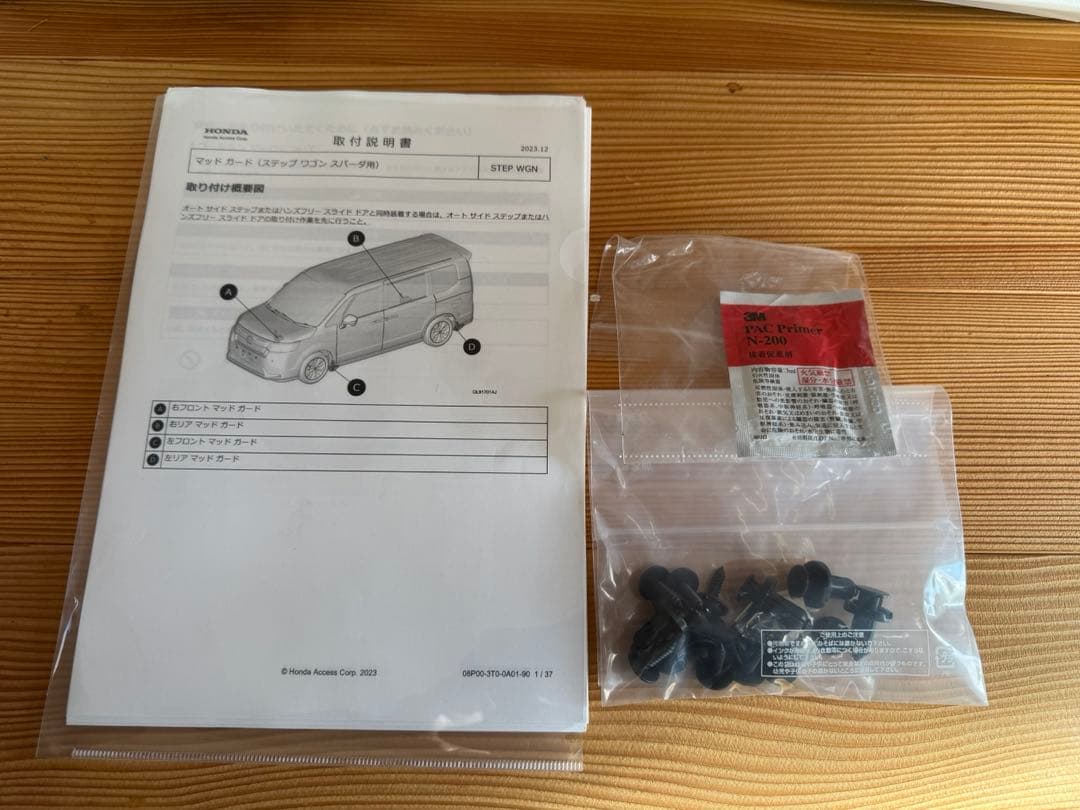 ＲＰ６　ＲＰ８　ステップワゴン　マッドガード