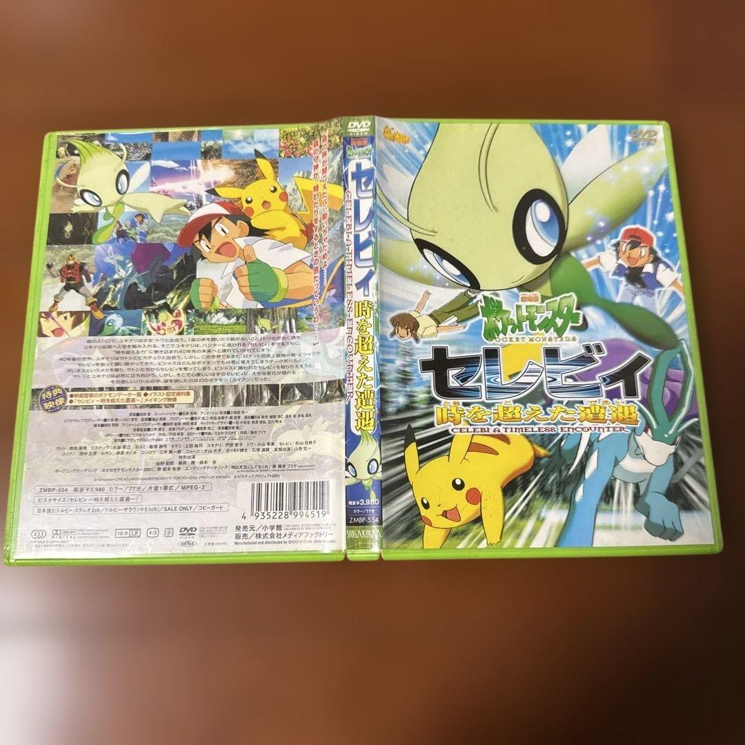 劇場版ポケットモンスターDVD8本セット
