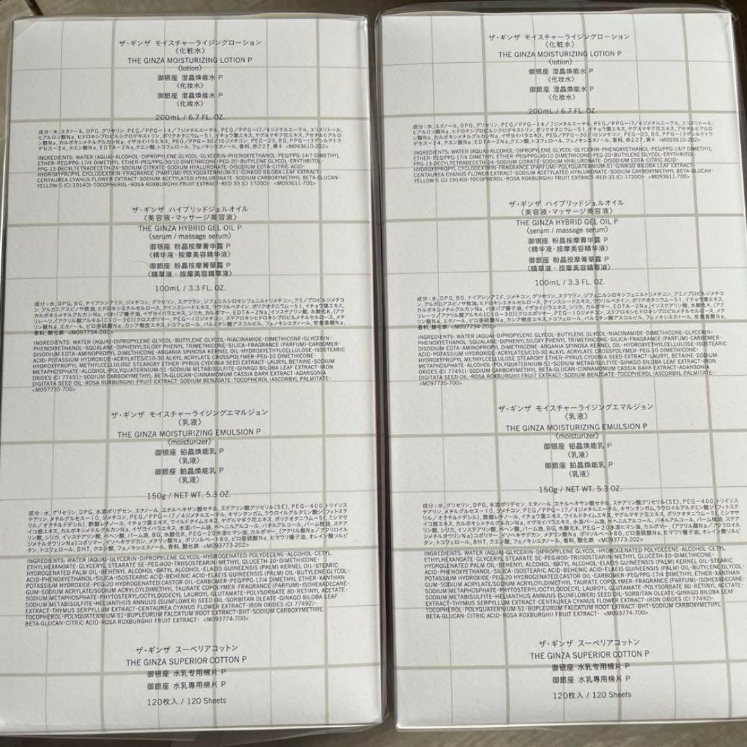 新品未開封✴︎ザ・ギンザ✴︎THE GINZA ベストコレクション2個セット