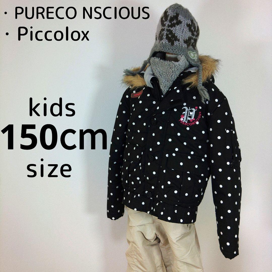 スキーウェア　150cm　女の子　キッズ　子供　ブラック　黒　ドット　ベージュ