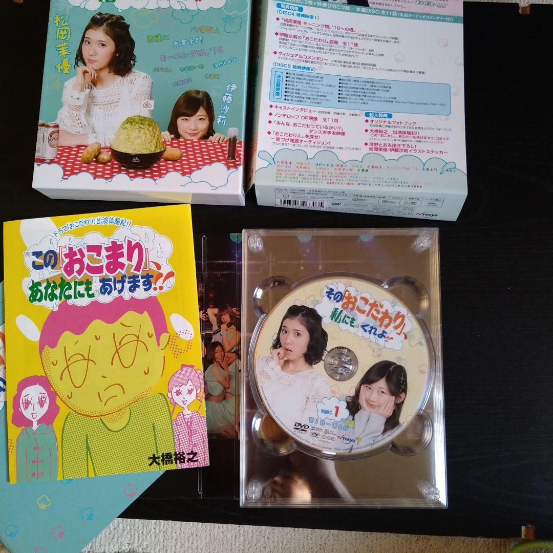 その「おこだわり」,私にもくれよ!! BOX〈5枚組〉