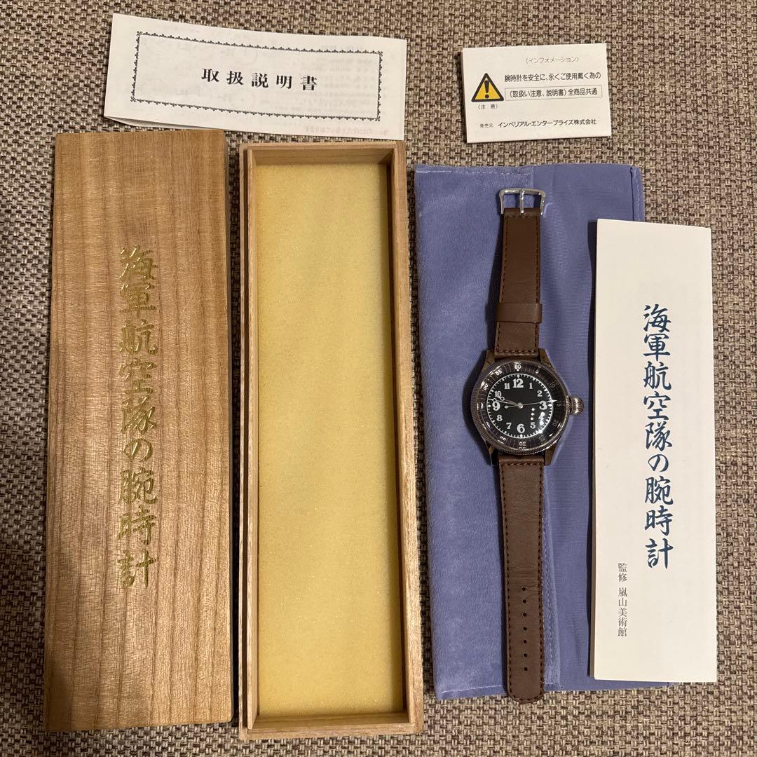 （ジャンク品扱い）海軍航空隊の時計【復刻版】