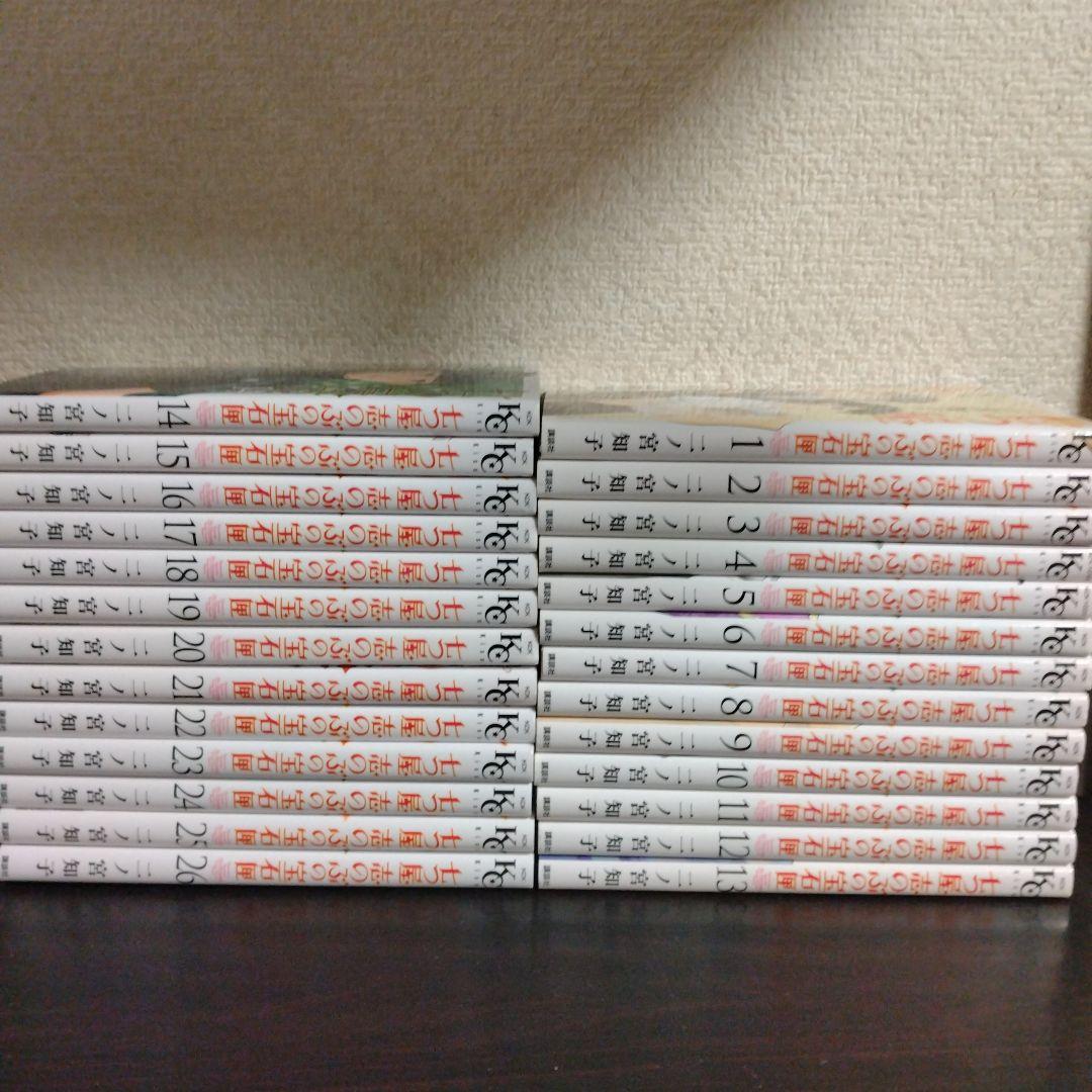 七つ屋志のぶの宝石匣　全巻セット