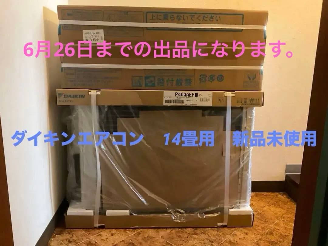 ダイキンエアコン 2024年モデル Eシリーズ 4.0KW 室内機室外機セット