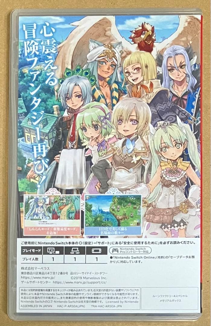 ルーンファクトリー4スペシャル メモリアルボックス