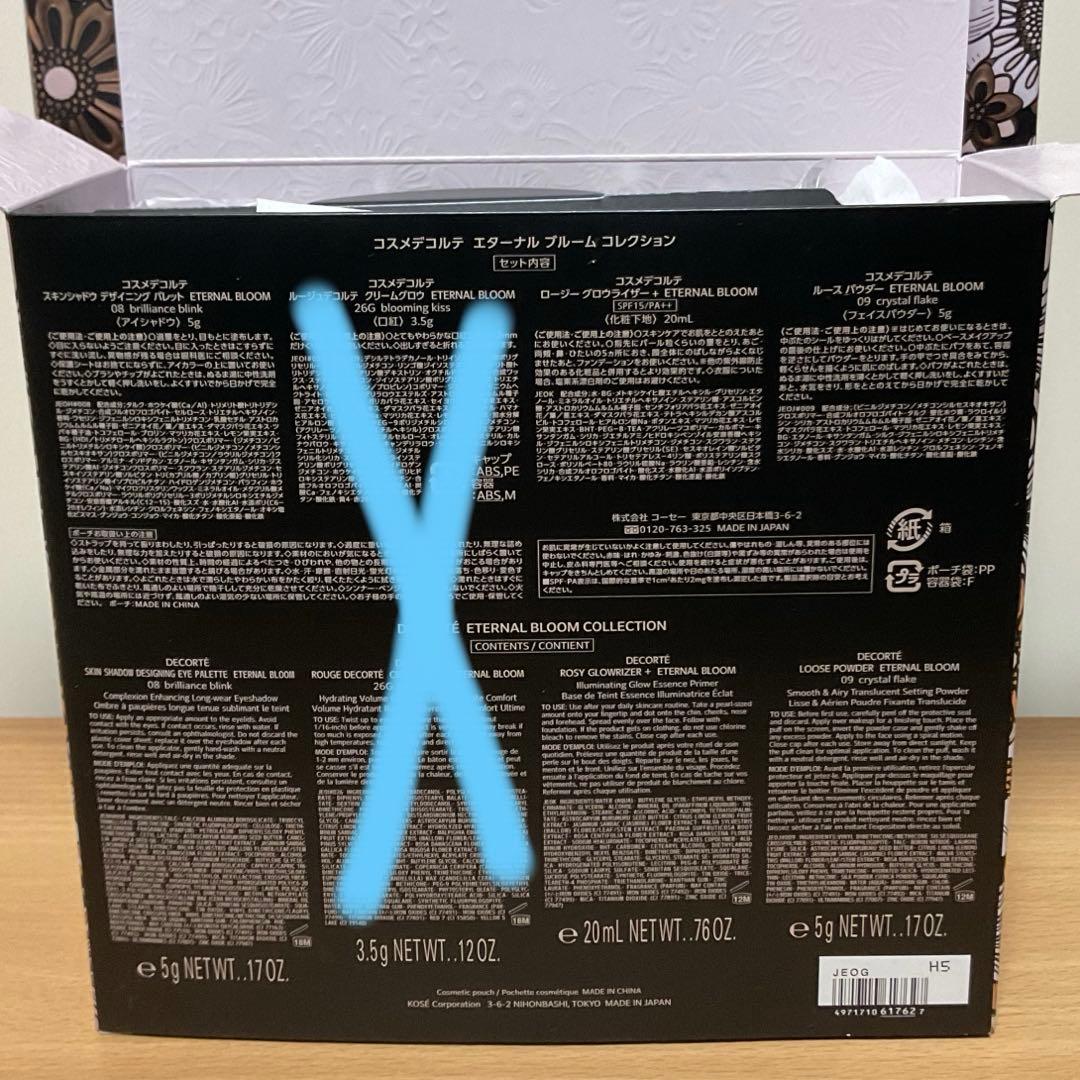 リップ無し　おまけ付　コスメデコルテ　クリスマスコフレ2025