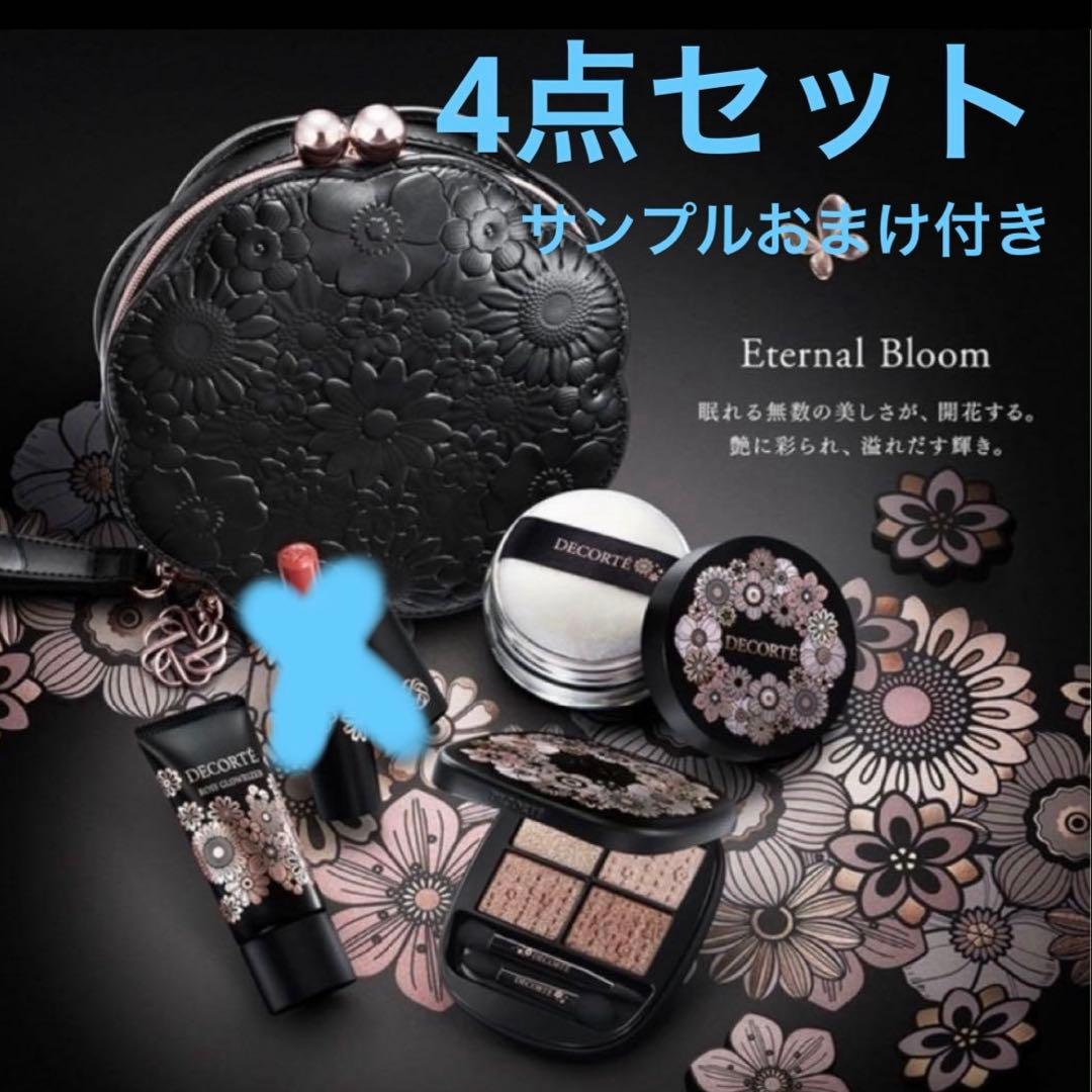 リップ無し　おまけ付　コスメデコルテ　クリスマスコフレ2025