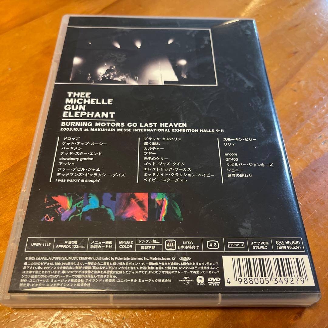 ミッシェルガンエレファント　GO LAST HEAVEN DVD