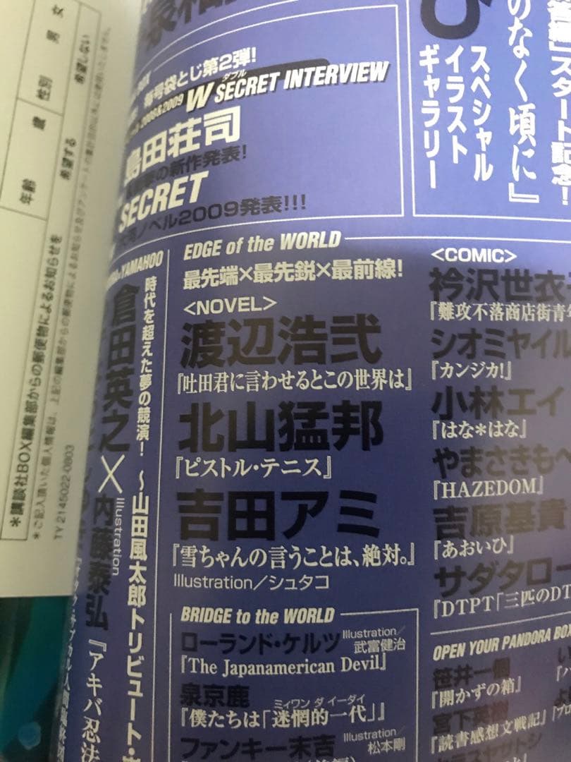 ファウスト、パンドラ（入手困難な北山猛邦セット）