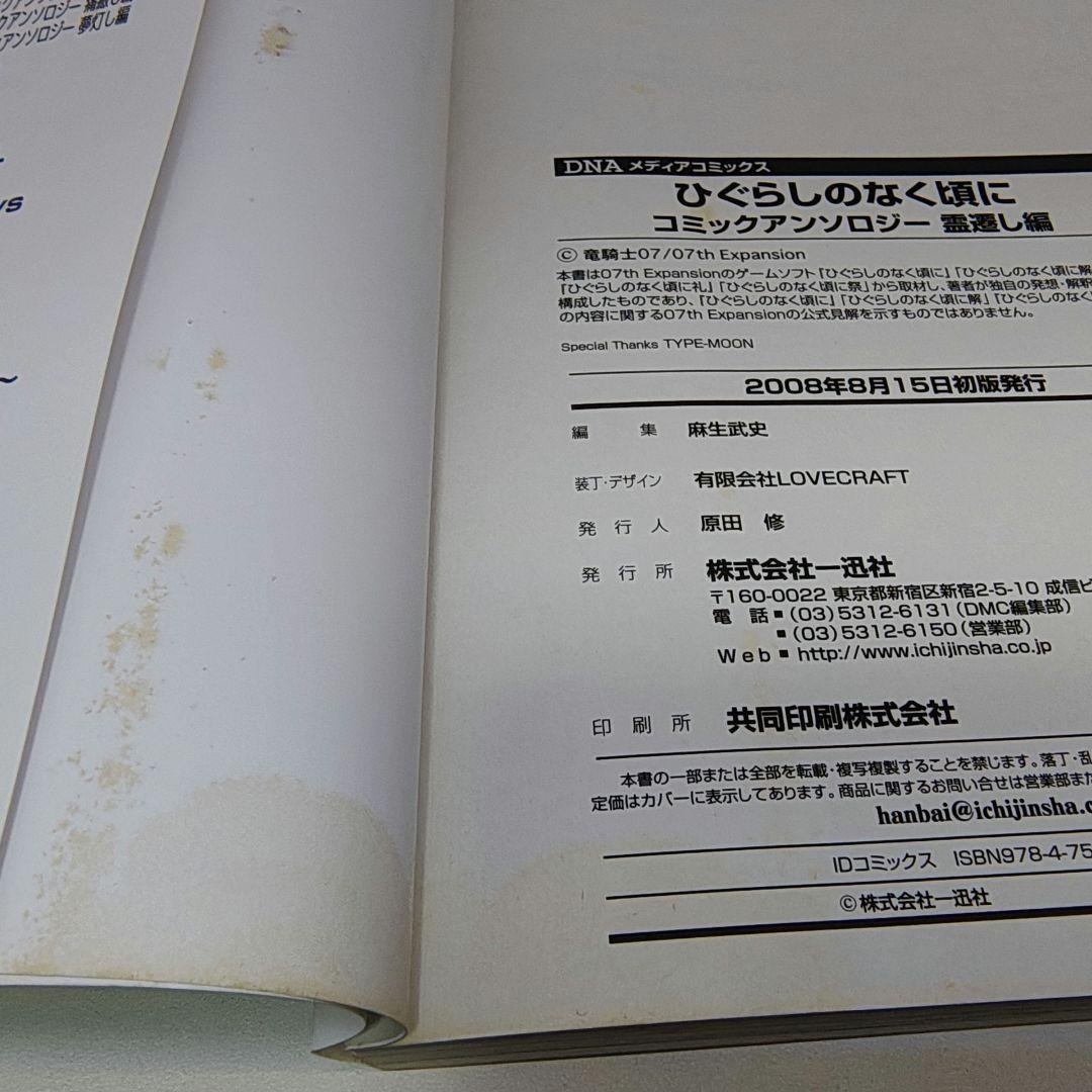 ひぐらしのなく頃に　アンソロジー（ワイド版）　37冊セット