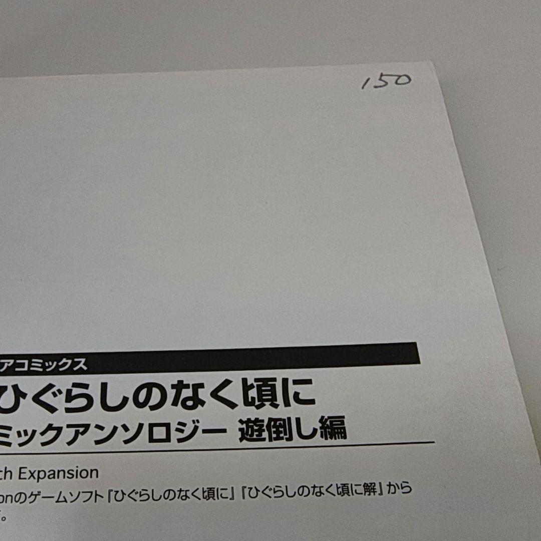 ひぐらしのなく頃に　アンソロジー（ワイド版）　37冊セット