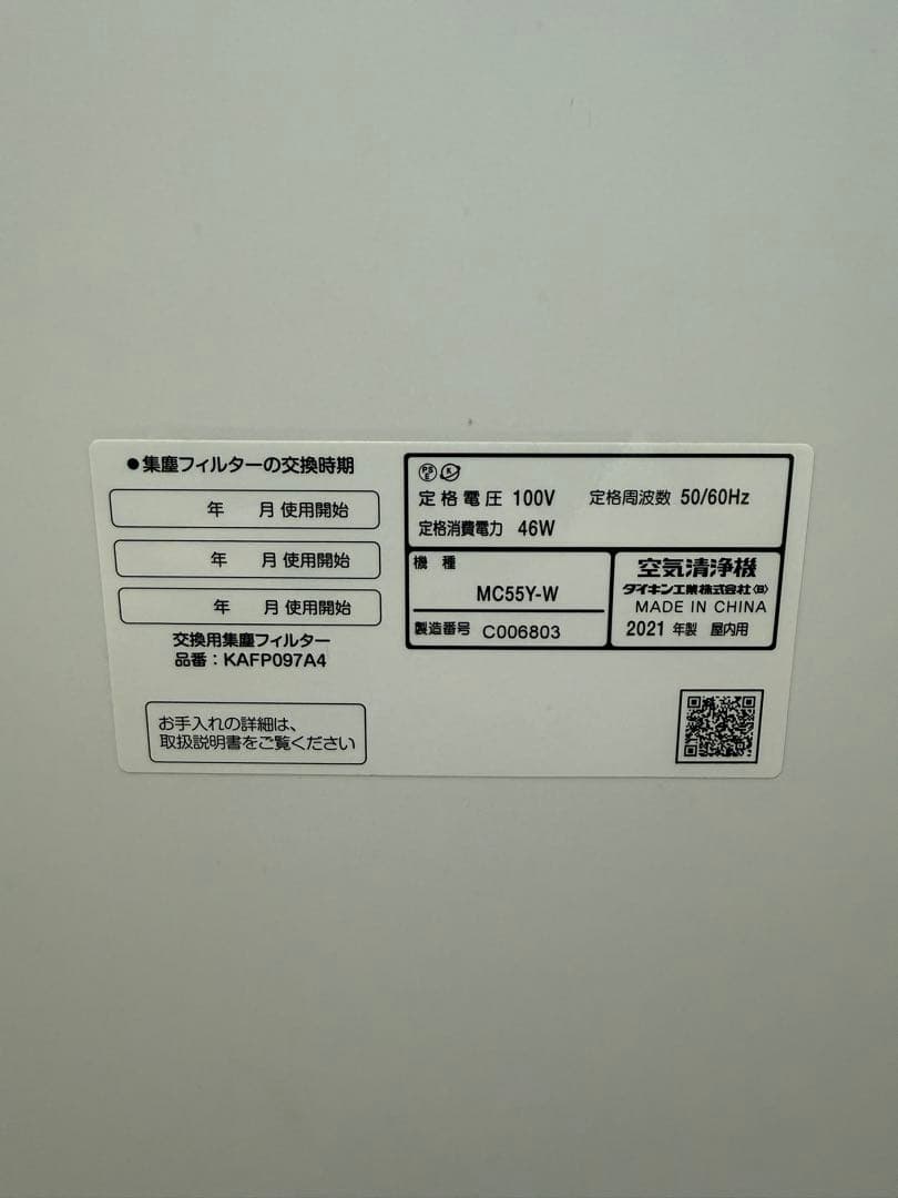 ダイキン 空気清浄機 mc55y-w