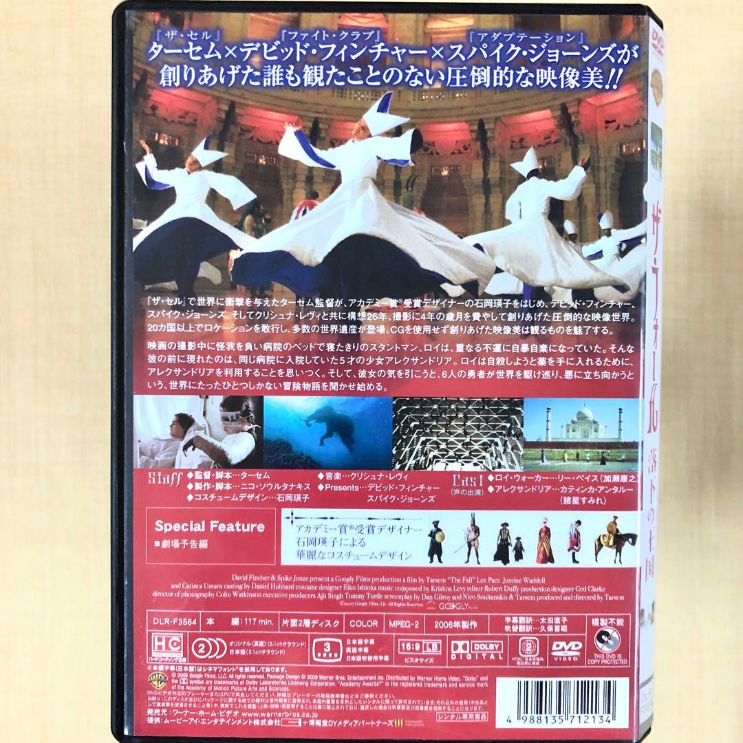 ザ・フォール 落下の王国 DVDレンタル落ち