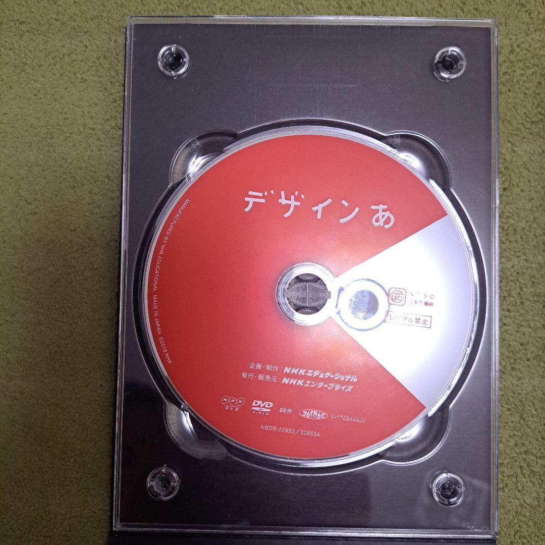 デザインあ DVD