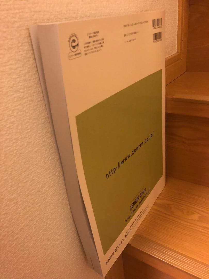 2冊セット静岡県 静岡市 葵区 ゼンリン住宅地図 2017年12月