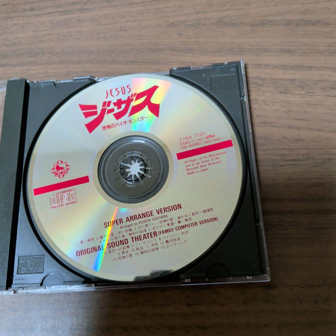 ジーザス恐怖のバイオモンスター