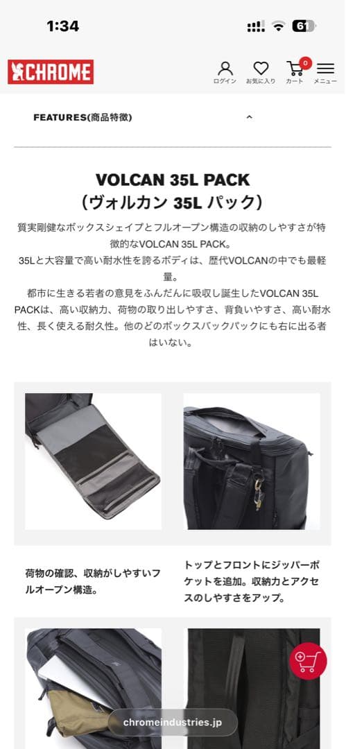 i*m様 CHROME ヴォルカン 35L パック & 1インチ チェスト スト