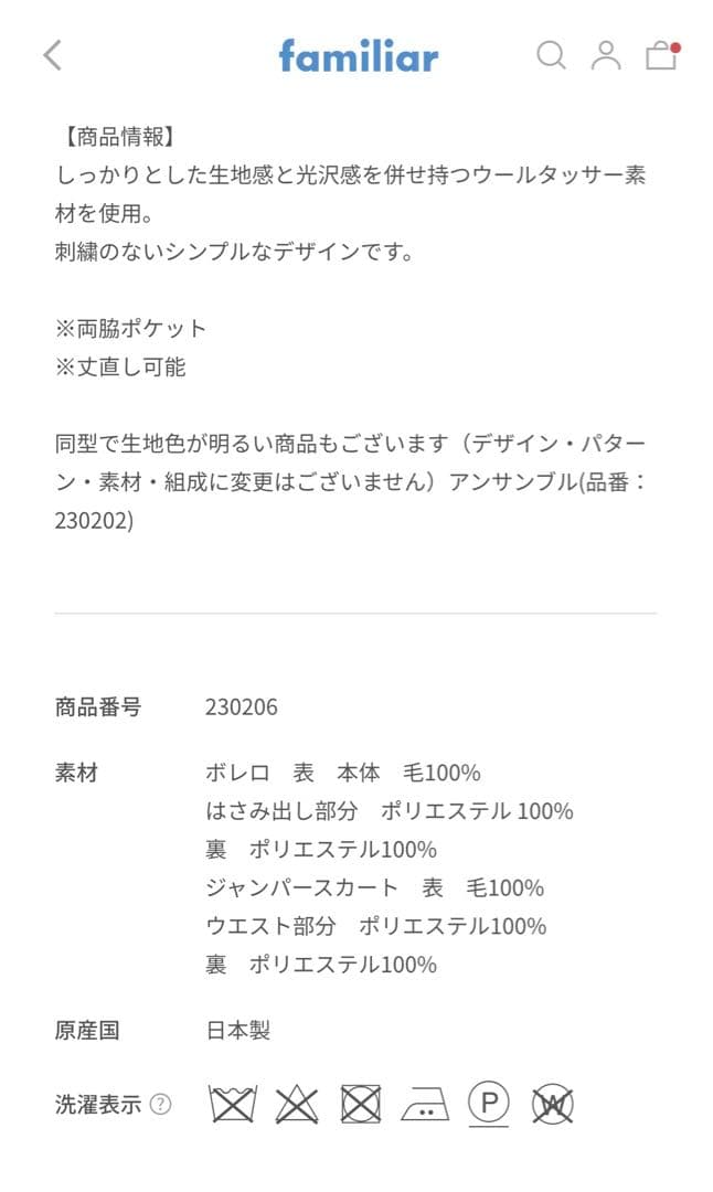 【美品】ファミリア　お受験アンサンブルセット　ワンピース&ボレロ