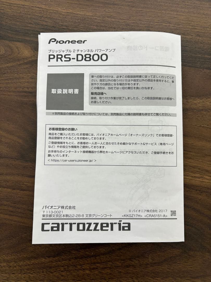 カロッツェリア PRS-D800 アンプ(ジャンク品)
