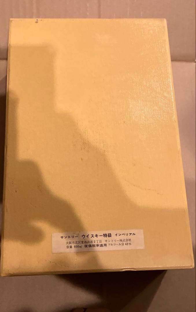 蓬*莱様 【難あり】サントリー インペリアルウイスキー